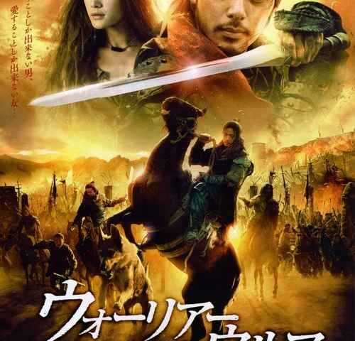 The Warrior and the Wolf