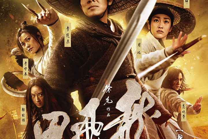 Flying Swords of Dragon Gate
