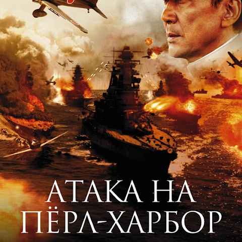 Isoroku Yamamoto the Commander in Chief of the Combined Fleet