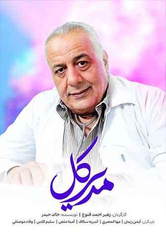 Yawmiyat Modeer Aam 2