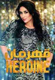Heroine