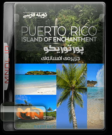 Puerto Rico Island of Enchantment