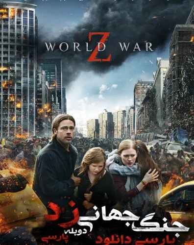 World War Z