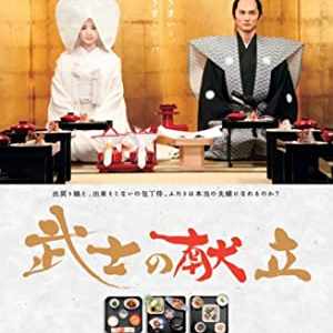 A Tale of Samurai Cooking - A True Love Story