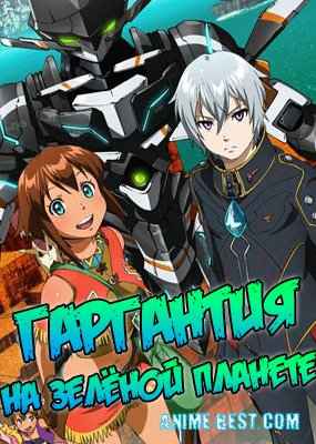 Gargantia on the Verdurous Planet