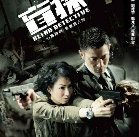Blind Detective