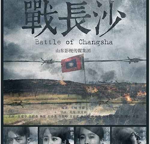 Battle of Changsha