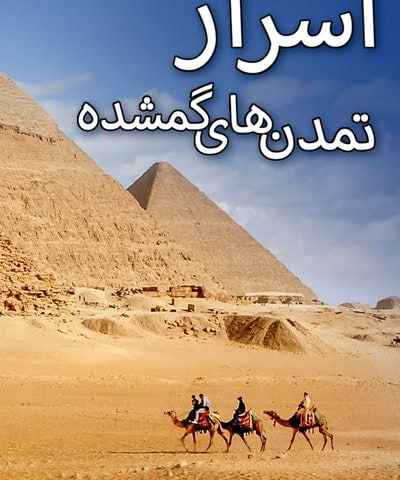 Ancient secrets