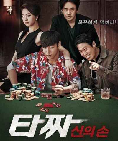 Tazza The Hidden Card