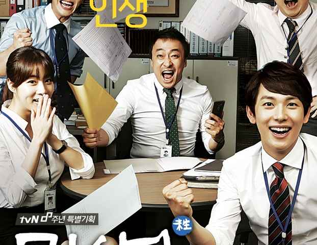 Misaeng