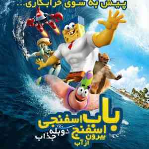 The SpongeBob Movie: Sponge Out of Water