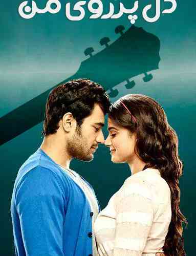 Phir Bhi Na Maane Badtameez Dil