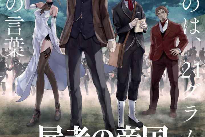 The Empire of Corpses