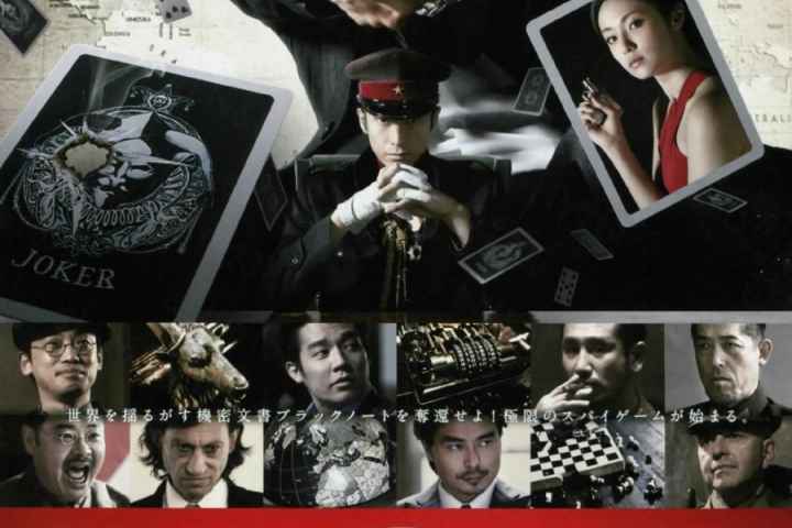 Joker Game