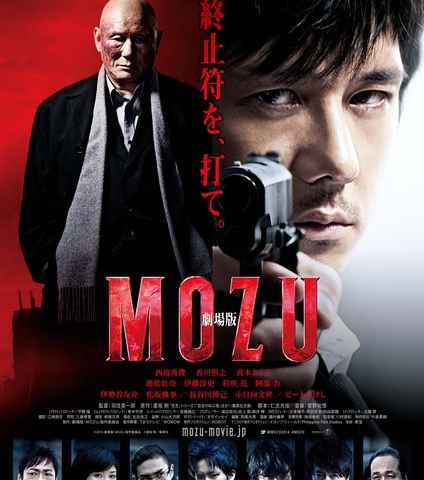 Mozu the Movie