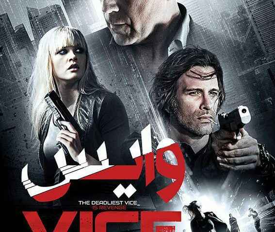 Vice