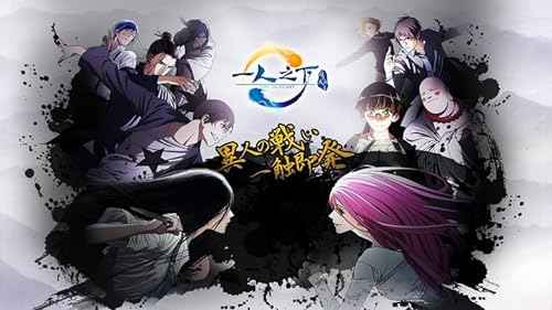 Hitori No Shita  The Outcast