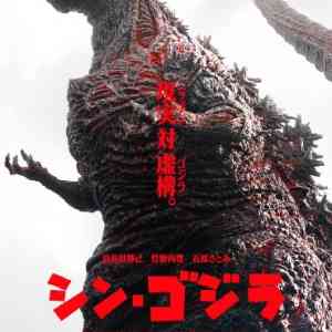 Shin Godzilla 2016