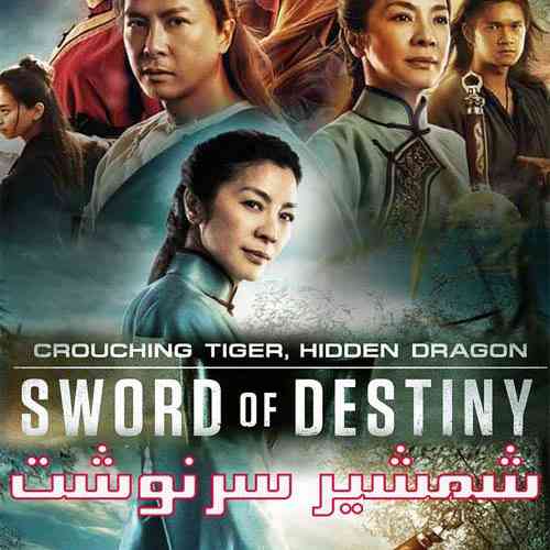 Crouching tiger hidden dragon sword of destiny