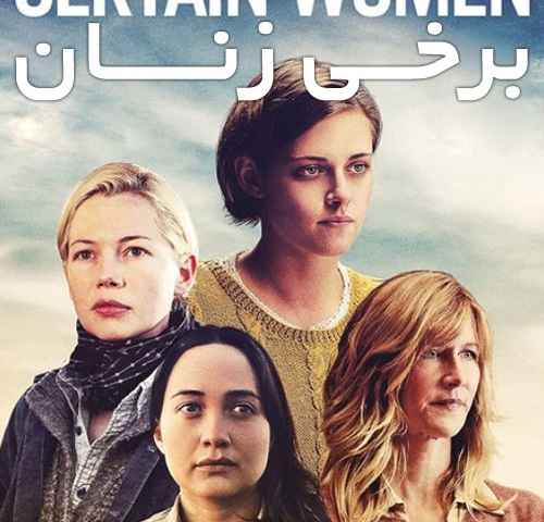 Certain Women