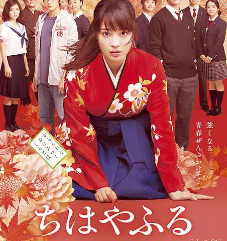 Chihayafuru Part I
