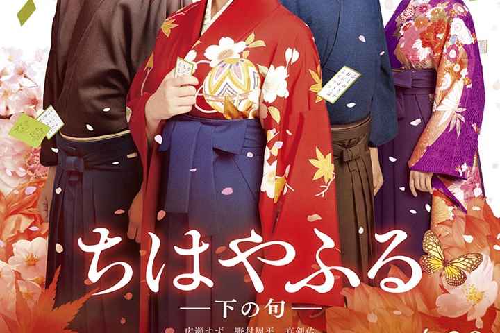 Chihayafuru Part II