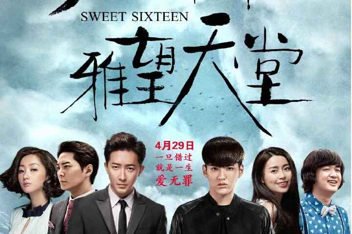 Sweet Sixteen