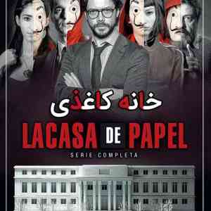 Money Heist 2017