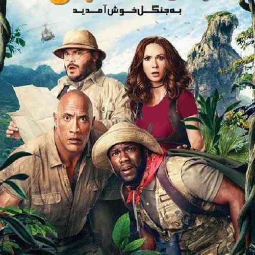 Jumanji: Welcome to the Jungle