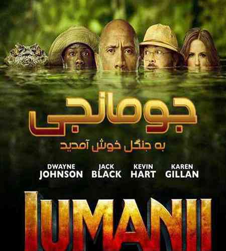 Jumanji: Welcome to the Jungle