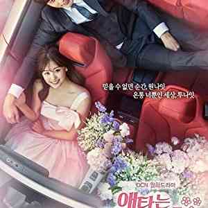 My Secret Romance