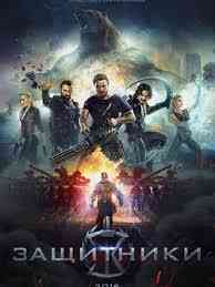 The Guardians