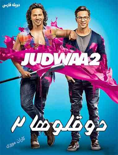 Judwaa 2