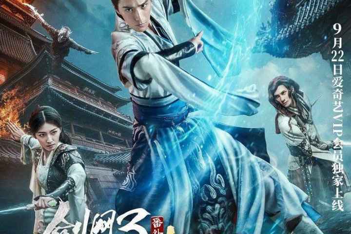 The Fate of Swordsman