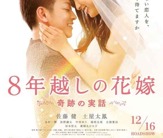 The 8 Year Engagement