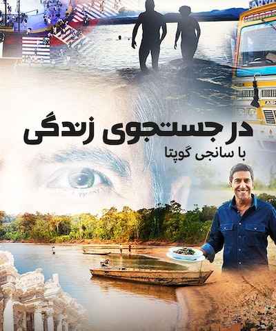 Chasing Life with Dr Sanjay Gupta