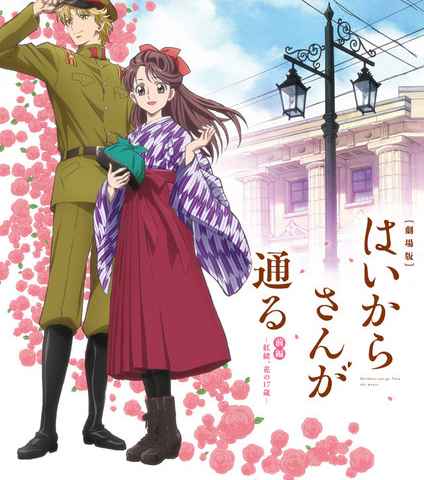 Haikara San Here Comes Miss Modern