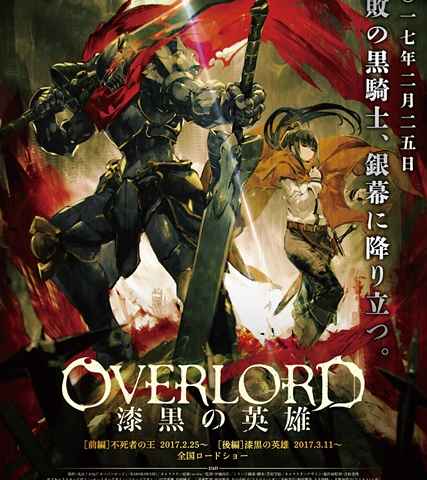 Gekijouban soushuuhen obarodo Shikkoku no eiyuu
