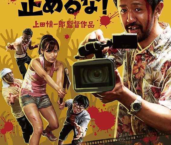 One Cut of the Dead