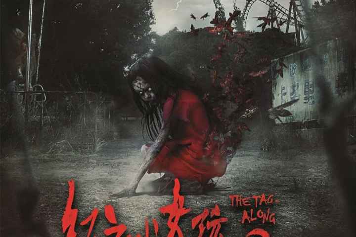 The Tag Along 2