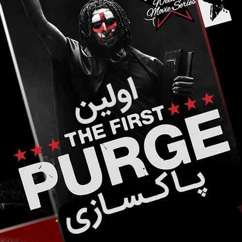 The First Purge