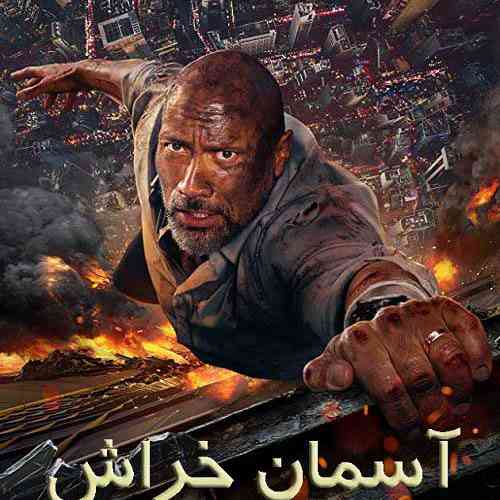    skyscraper 2018  