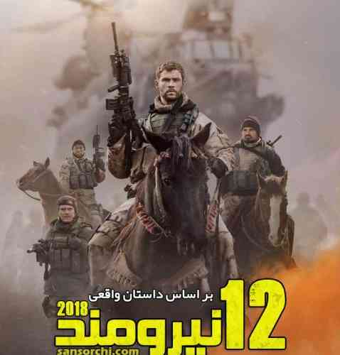 Strong 12