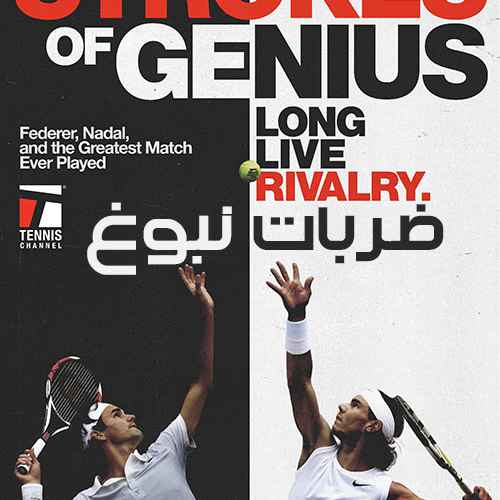 Strokes of Genius