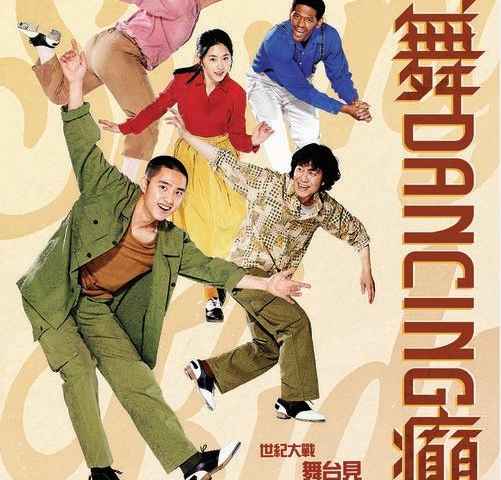 Swing Kids