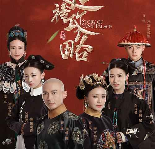 Story of Yanxi Palace
