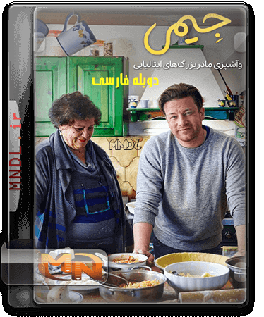 Jimmy and Italian Grandmothers Cooking
