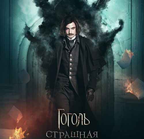 Gogol A Terrible Vengeance