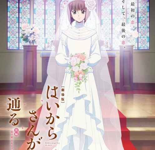Haikara san Here Comes Miss Modern Part 2