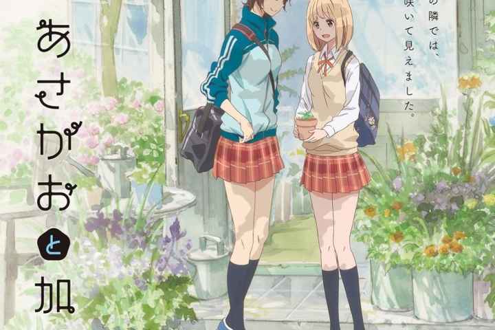 Kase san and Morning Glories